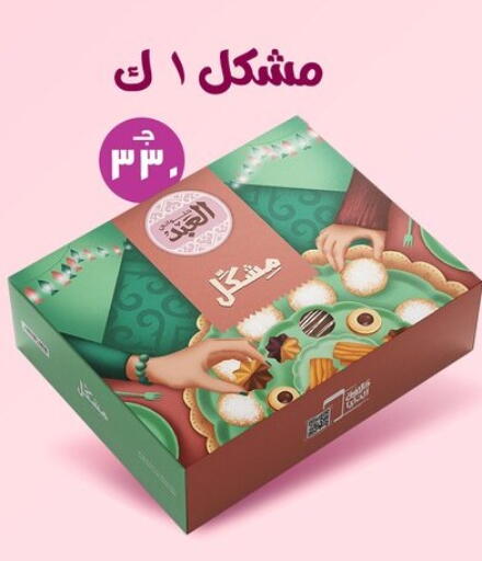 available at أسواق العثيم in Egypt - القاهرة