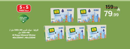 available at Al Raya in KSA, Saudi Arabia, Saudi - Khamis Mushait