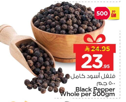 Pepper available at نستو in مملكة العربية السعودية, السعودية, سعودية - الخبر‎