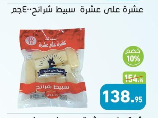 available at أسواق العثيم in Egypt - القاهرة