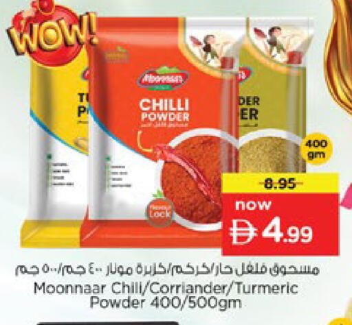 Chilli Turmeric available at نستو هايبرماركت in الإمارات العربية المتحدة , الامارات - رَأْس ٱلْخَيْمَة