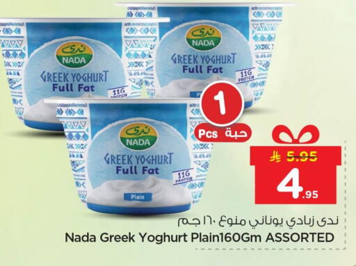 available at نستو in مملكة العربية السعودية, السعودية, سعودية - الخبر‎