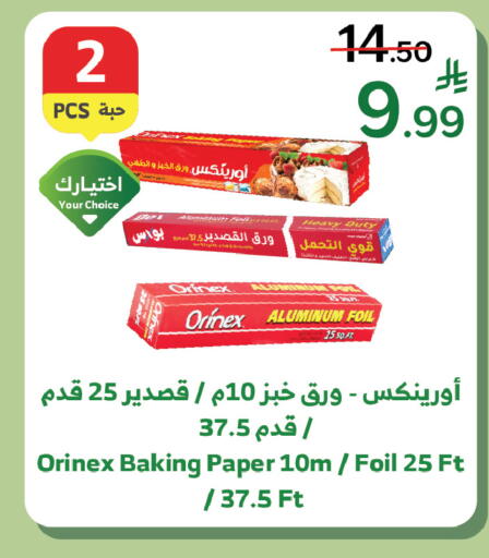 available at Al Raya in KSA, Saudi Arabia, Saudi - Ta'if