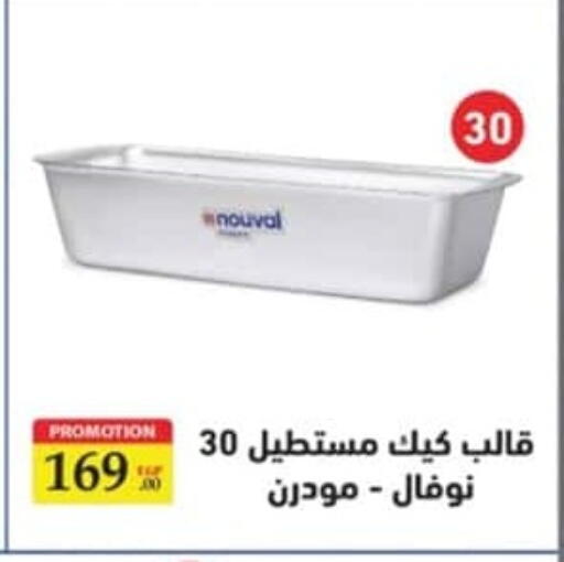 available at سبينس in Egypt - القاهرة