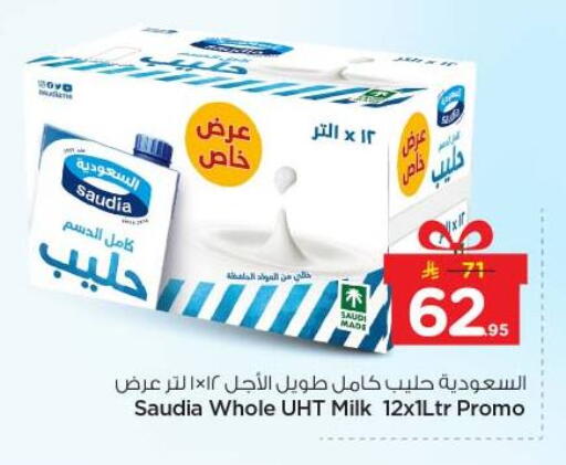 available at نستو in مملكة العربية السعودية, السعودية, سعودية - الرياض