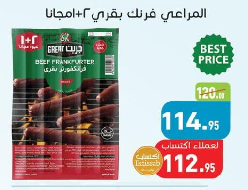 available at أسواق العثيم in Egypt - القاهرة