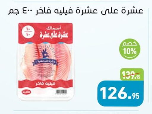 available at أسواق العثيم in Egypt - القاهرة