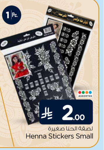 available at هايبر الوفاء in مملكة العربية السعودية, السعودية, سعودية - الخرج