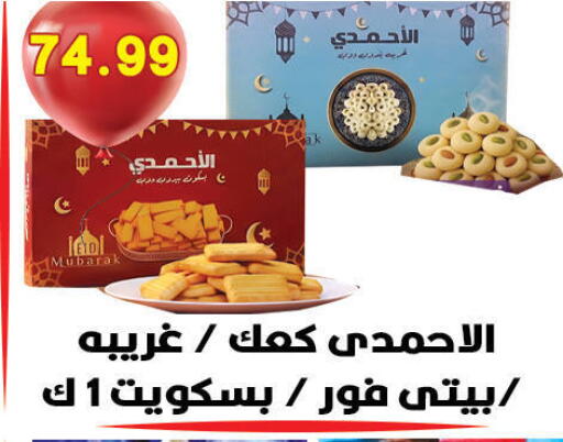 available at هايبر القدس in Egypt - القاهرة