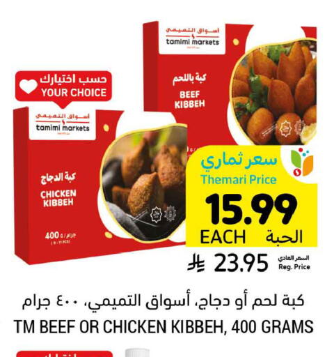 available at Tamimi Market in KSA, Saudi Arabia, Saudi - Al Hasa