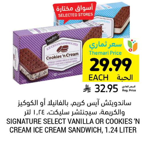 Vanilla available at Tamimi Market in KSA, Saudi Arabia, Saudi - Hafar Al Batin