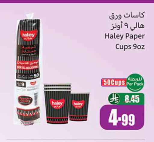 available at أسواق عبد الله العثيم in مملكة العربية السعودية, السعودية, سعودية - المجمعة