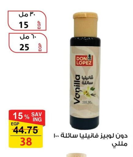 Vanilla available at فتح الله in Egypt - القاهرة