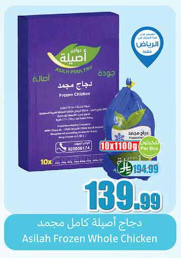 available at أسواق عبد الله العثيم in مملكة العربية السعودية, السعودية, سعودية - حفر الباطن