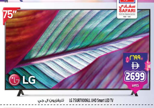 available at سفاري هايبر ماركت in الإمارات العربية المتحدة , الامارات - رَأْس ٱلْخَيْمَة