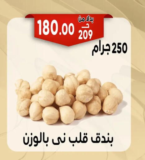 available at بندق ماركت in Egypt - القاهرة