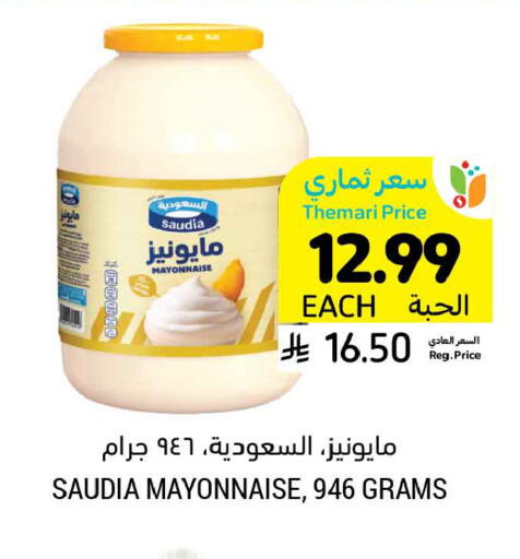 available at أسواق التميمي in مملكة العربية السعودية, السعودية, سعودية - بريدة