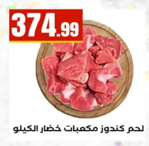 available at El Mahlawy Stores in Egypt - Cairo