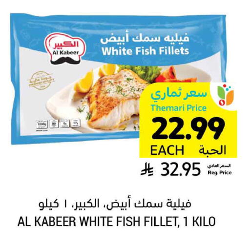 available at أسواق التميمي in مملكة العربية السعودية, السعودية, سعودية - عنيزة