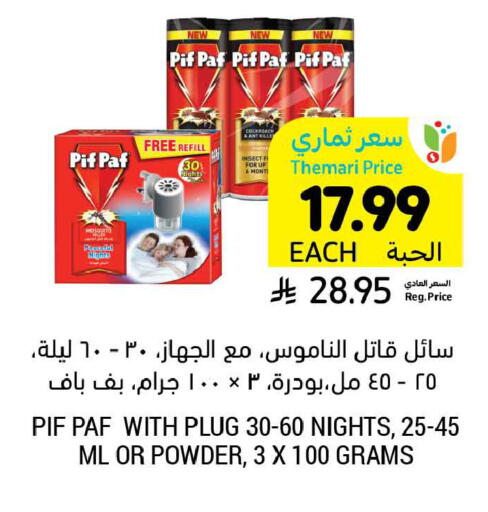 available at أسواق التميمي in مملكة العربية السعودية, السعودية, سعودية - حفر الباطن