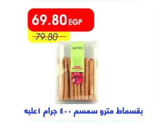 available at Metro Market  in Egypt - Cairo