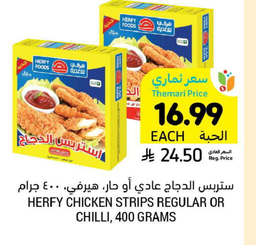 Chilli available at أسواق التميمي in مملكة العربية السعودية, السعودية, سعودية - بريدة