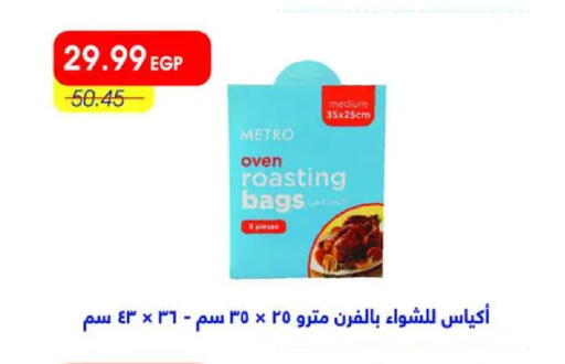 available at Metro Market  in Egypt - Cairo
