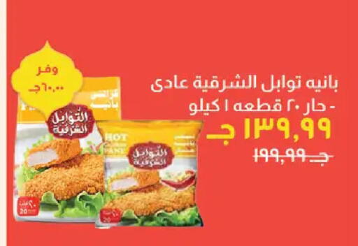 available at خير زمان in Egypt - القاهرة