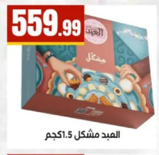 available at El Mahlawy Stores in Egypt - Cairo