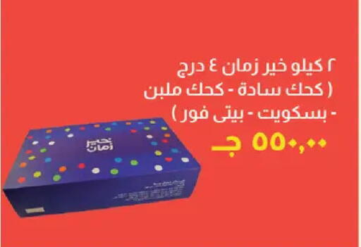 available at خير زمان in Egypt - القاهرة