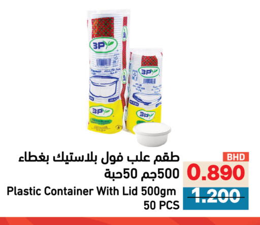 available at Ramez in Bahrain