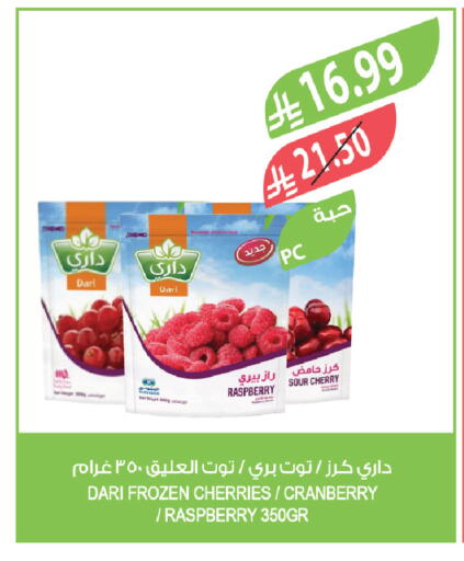 Raspberry Cherry Cranberry available at المزرعة in مملكة العربية السعودية, السعودية, سعودية - الخرج