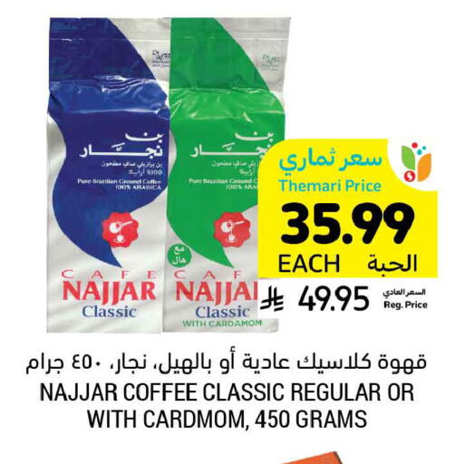 Cardamom available at أسواق التميمي in مملكة العربية السعودية, السعودية, سعودية - بريدة