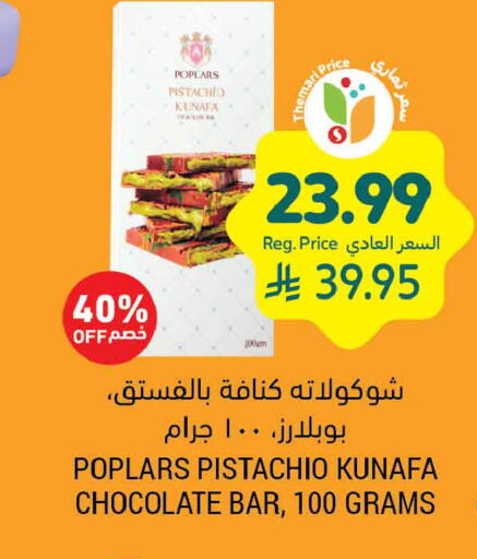 available at Tamimi Market in KSA, Saudi Arabia, Saudi - Jubail