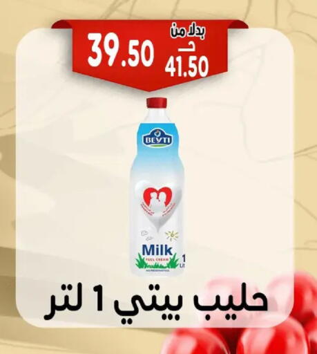 available at Bondok Market  in Egypt - Cairo