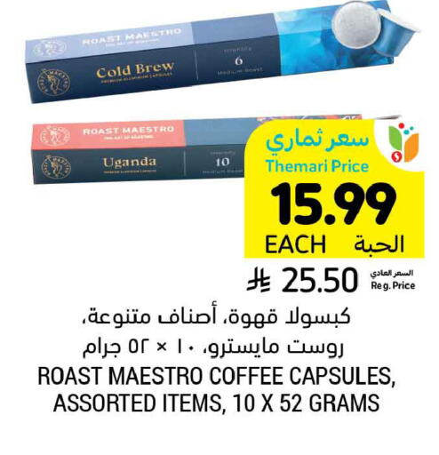 available at أسواق التميمي in مملكة العربية السعودية, السعودية, سعودية - بريدة