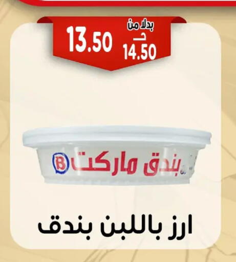 available at بندق ماركت in Egypt - القاهرة