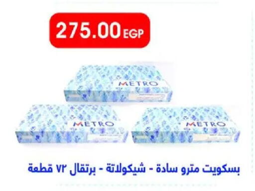 available at Metro Market  in Egypt - Cairo