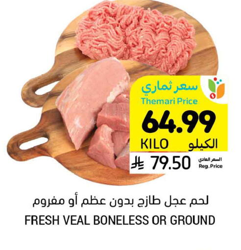 available at Tamimi Market in KSA, Saudi Arabia, Saudi - Buraidah