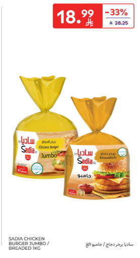 available at Carrefour in KSA, Saudi Arabia, Saudi - Sakaka