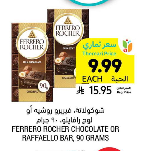 available at Tamimi Market in KSA, Saudi Arabia, Saudi - Ar Rass