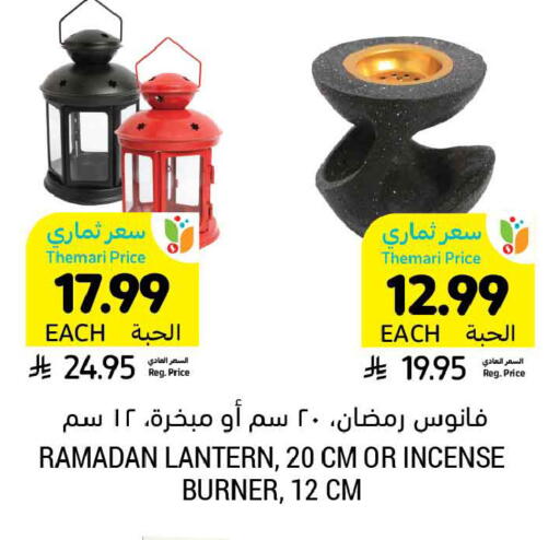 available at أسواق التميمي in مملكة العربية السعودية, السعودية, سعودية - المدينة المنورة