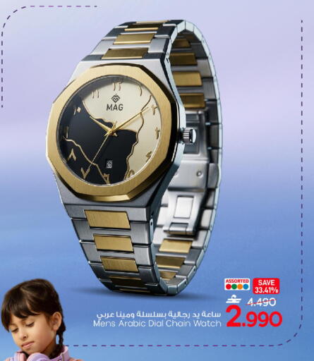 available at MARK & SAVE in Oman - Sohar