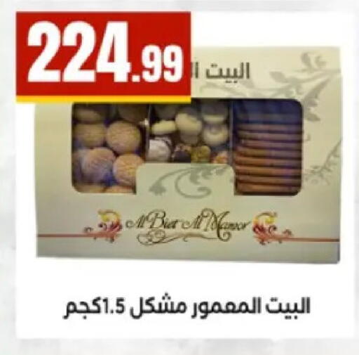 available at El Mahlawy Stores in Egypt - Cairo