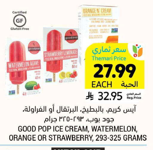 Orange Strawberry Watermelon available at أسواق التميمي in مملكة العربية السعودية, السعودية, سعودية - الرس