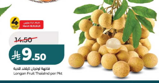 Longan available at لولو هايبرماركت in مملكة العربية السعودية, السعودية, سعودية - عنيزة