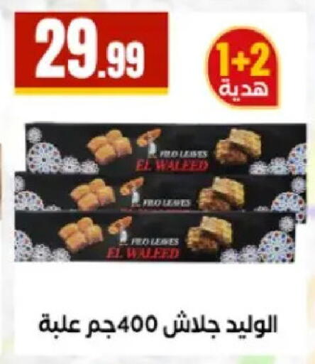 available at El Mahlawy Stores in Egypt - Cairo