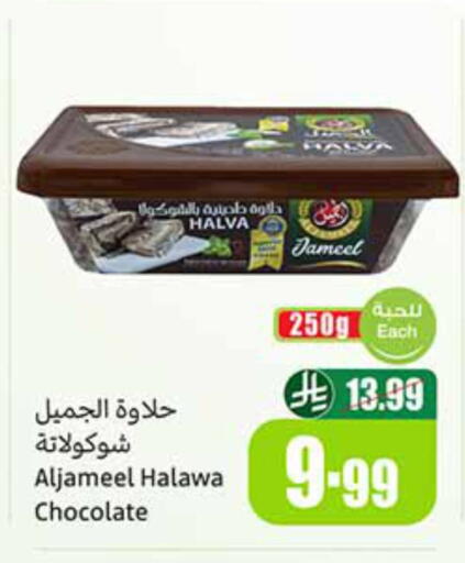 available at Othaim Markets in KSA, Saudi Arabia, Saudi - Sakaka