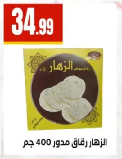 available at El Mahlawy Stores in Egypt - Cairo