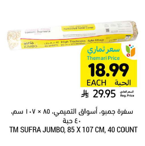 available at Tamimi Market in KSA, Saudi Arabia, Saudi - Hafar Al Batin